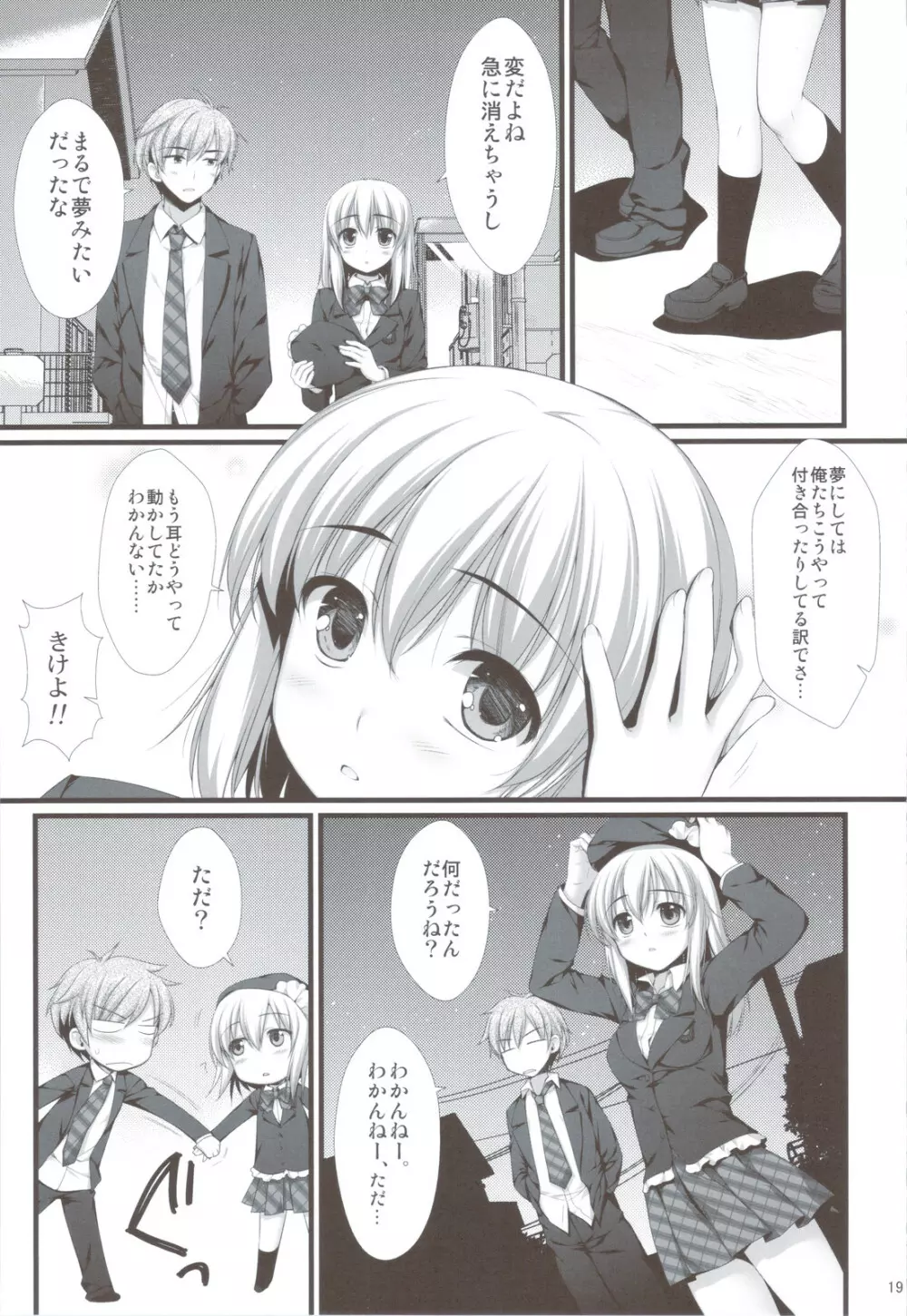 えきすぱーとになりました！&MIMI PLUS 耳はえちゃいました！？ - page19