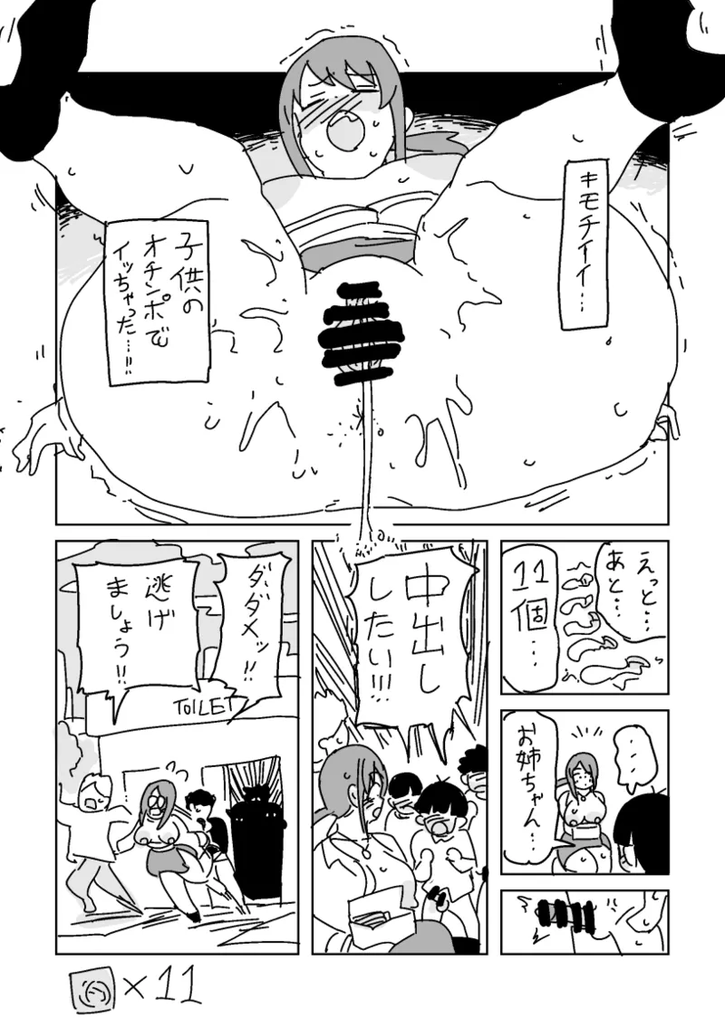 頑張ってゴム20個使う美優さん - page16