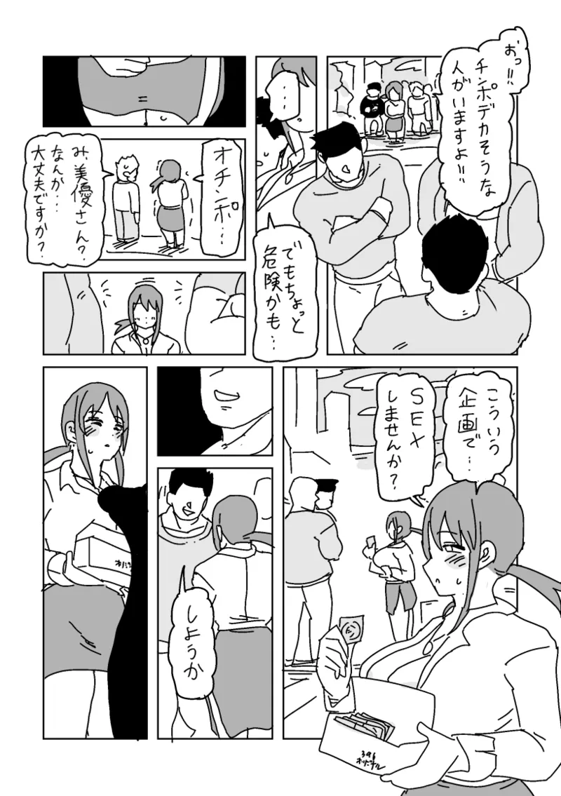 頑張ってゴム20個使う美優さん - page17