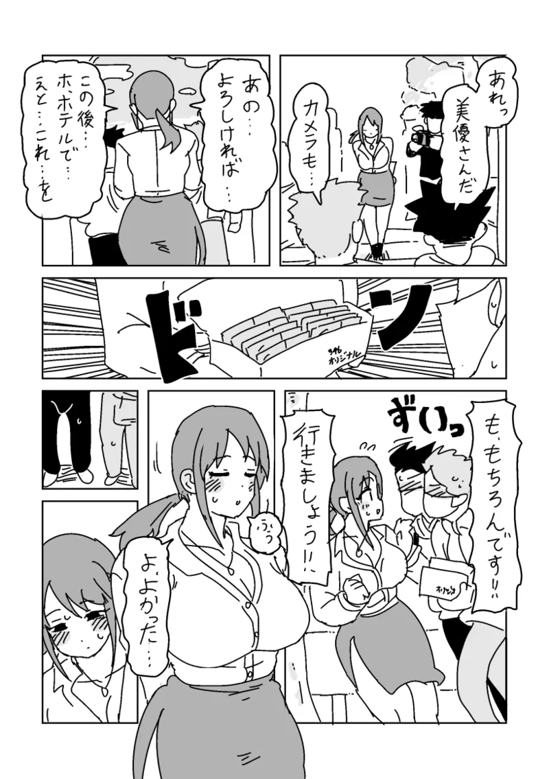 頑張ってゴム20個使う美優さん - page2