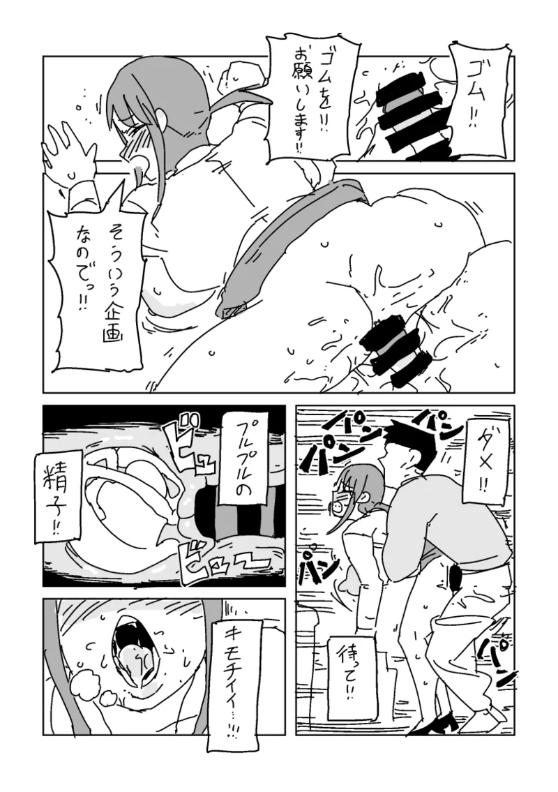 頑張ってゴム20個使う美優さん - page22