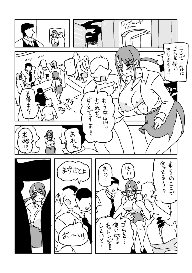 頑張ってゴム20個使う美優さん - page25