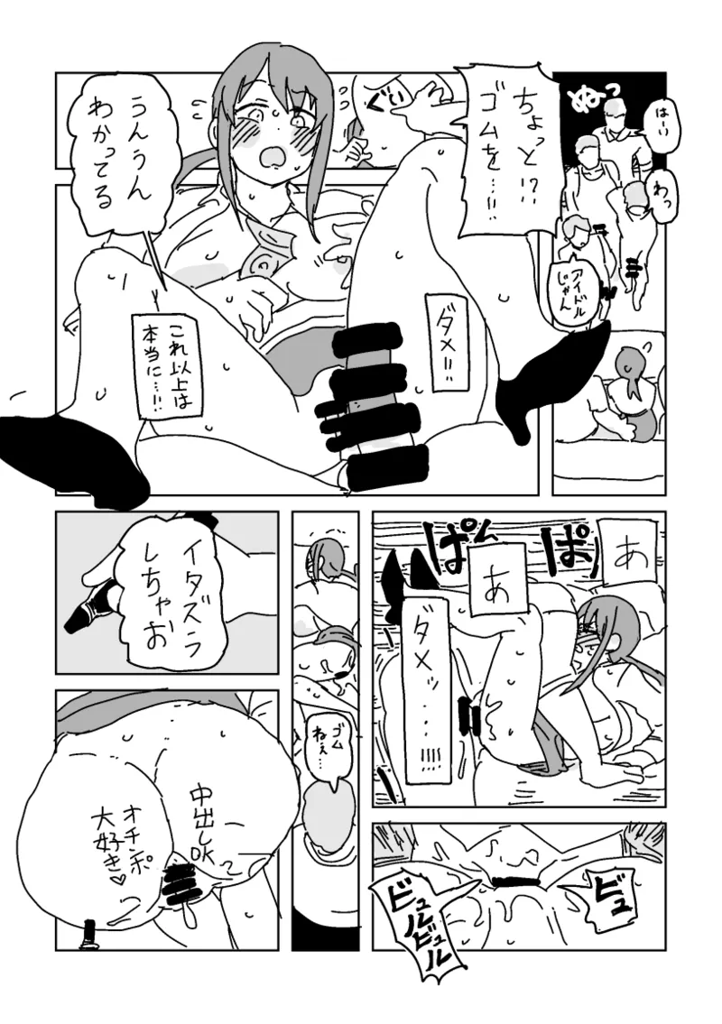 頑張ってゴム20個使う美優さん - page26