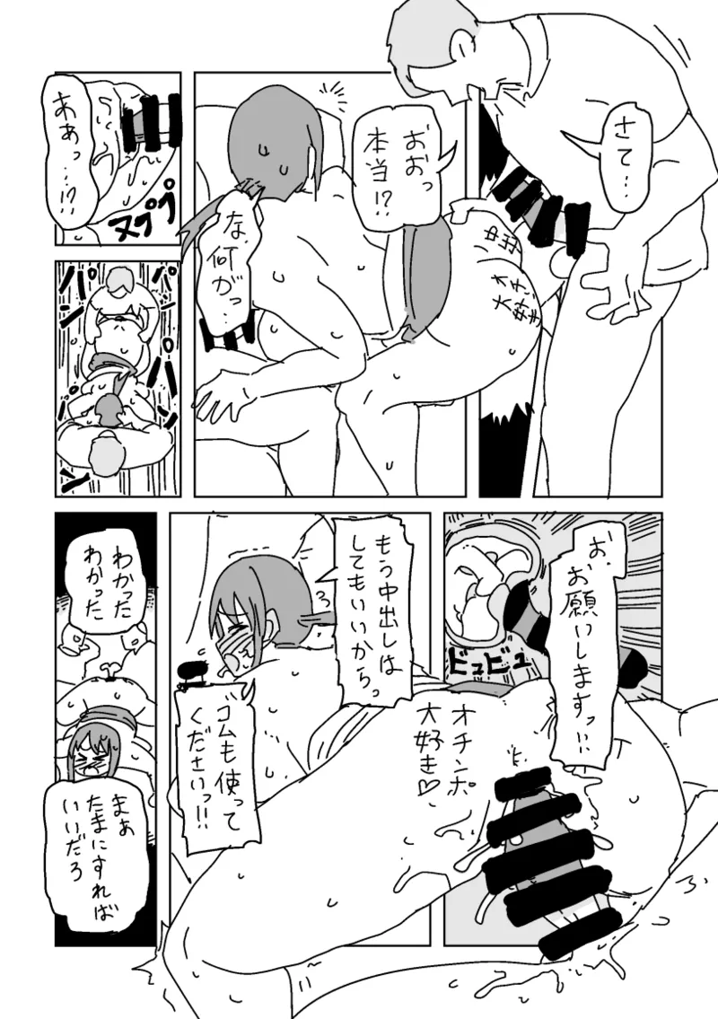 頑張ってゴム20個使う美優さん - page27