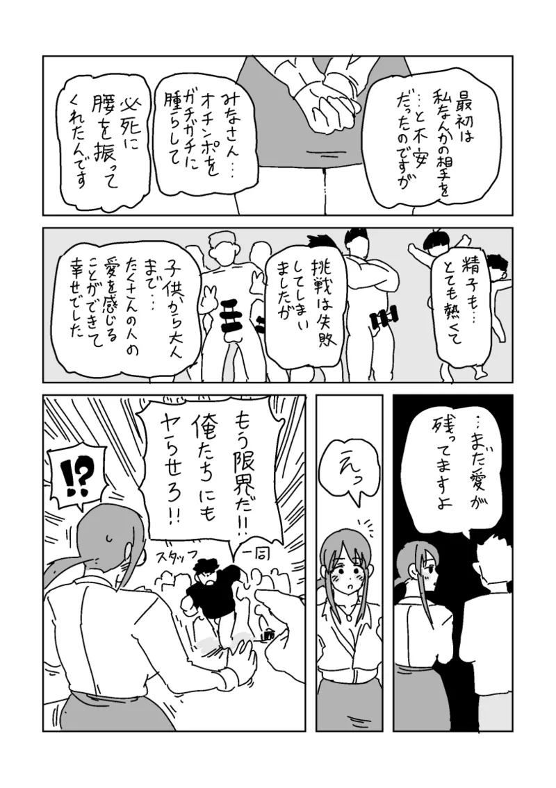 頑張ってゴム20個使う美優さん - page34
