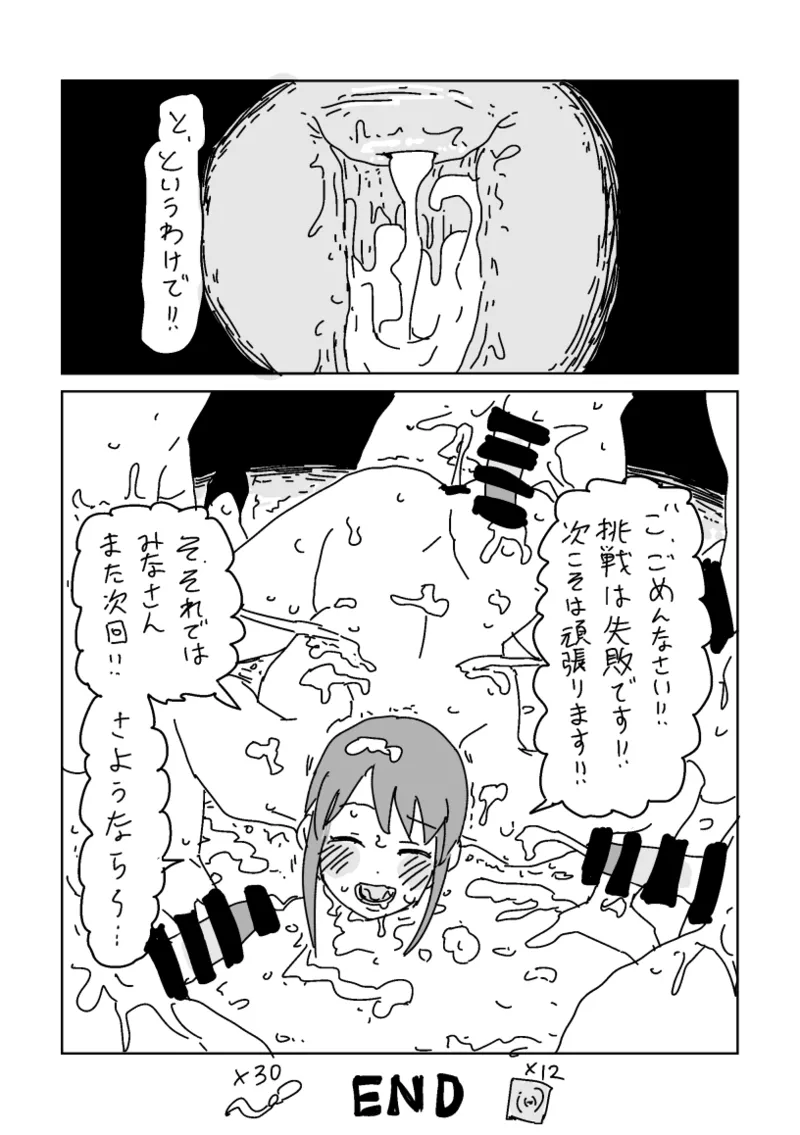頑張ってゴム20個使う美優さん - page36