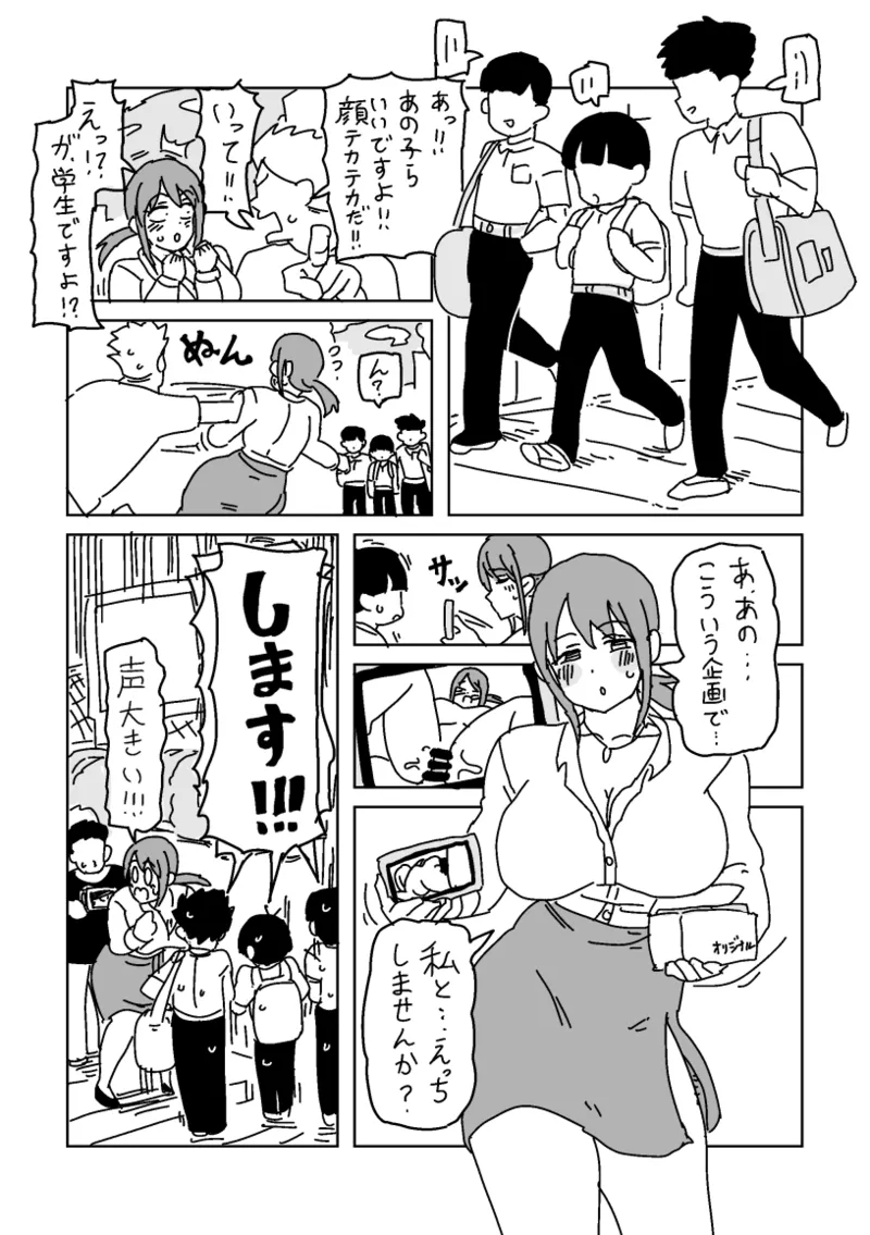 頑張ってゴム20個使う美優さん - page9