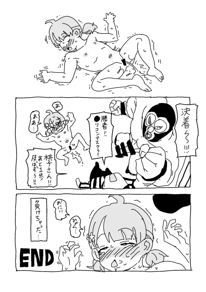 ももこ、パンイチプロレス体験 - page16