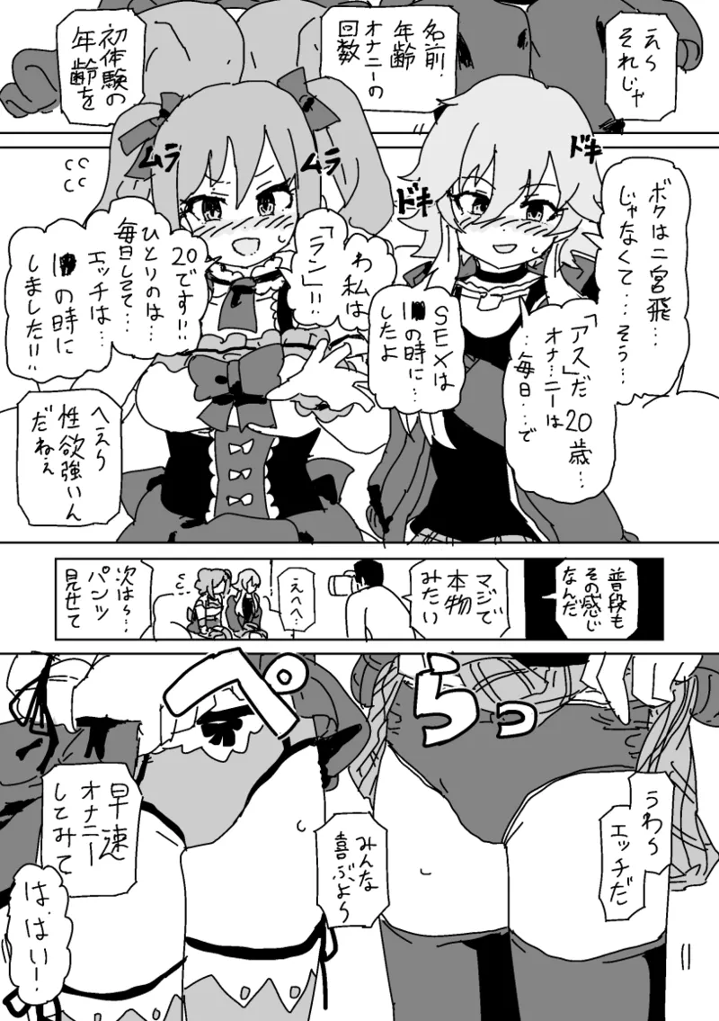 そっくりさん…？ - page2