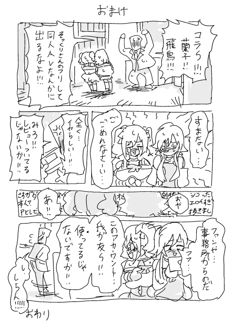 そっくりさん…？ - page20