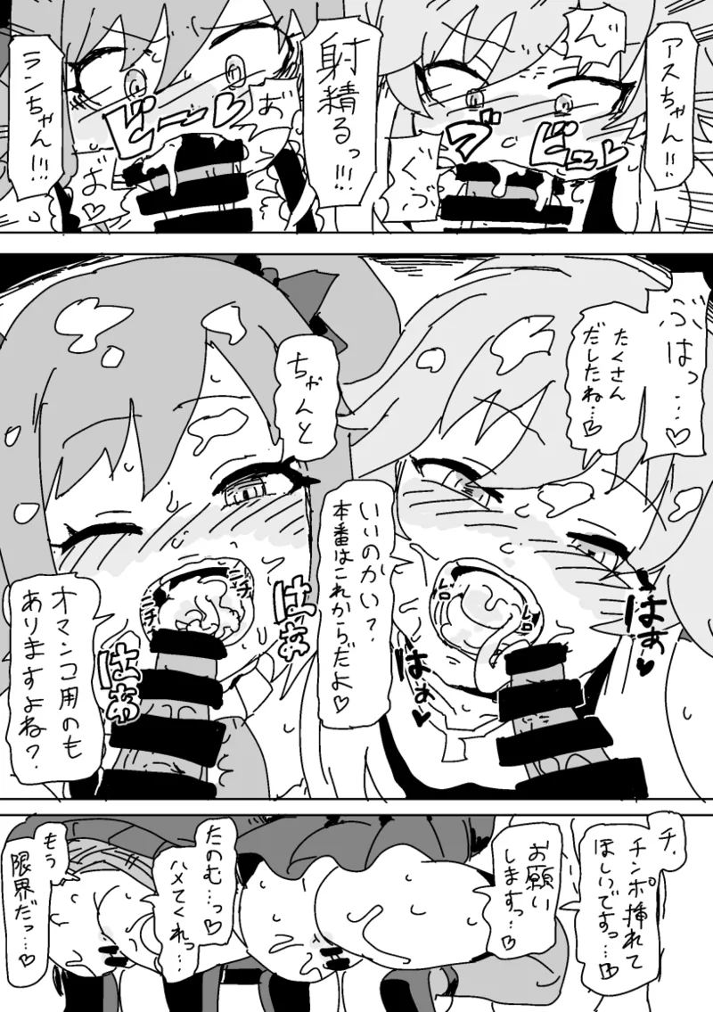 そっくりさん…？ - page6