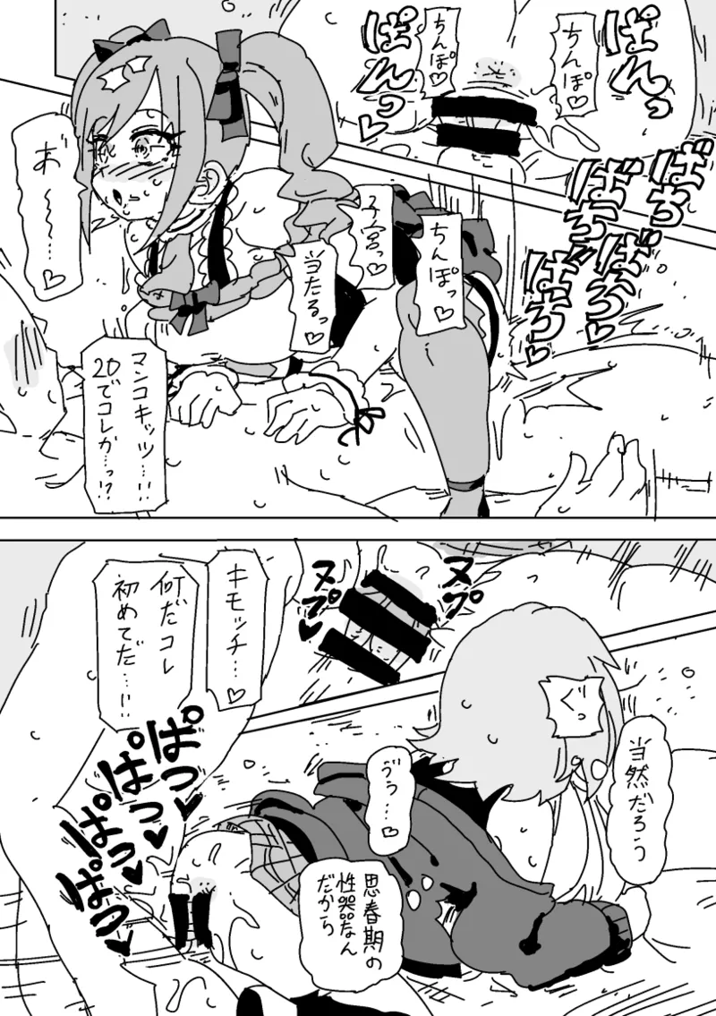 そっくりさん…？ - page7
