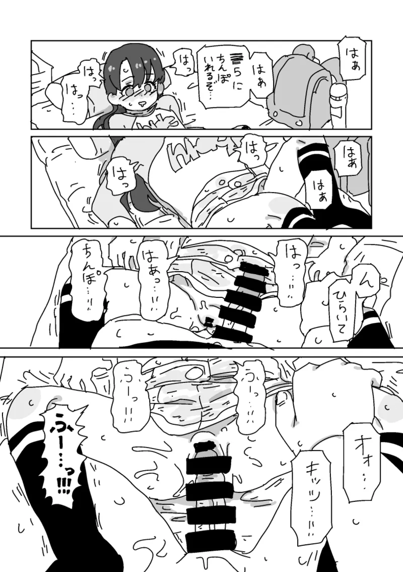 ちいさいものとこっそりえっちしよう - page10
