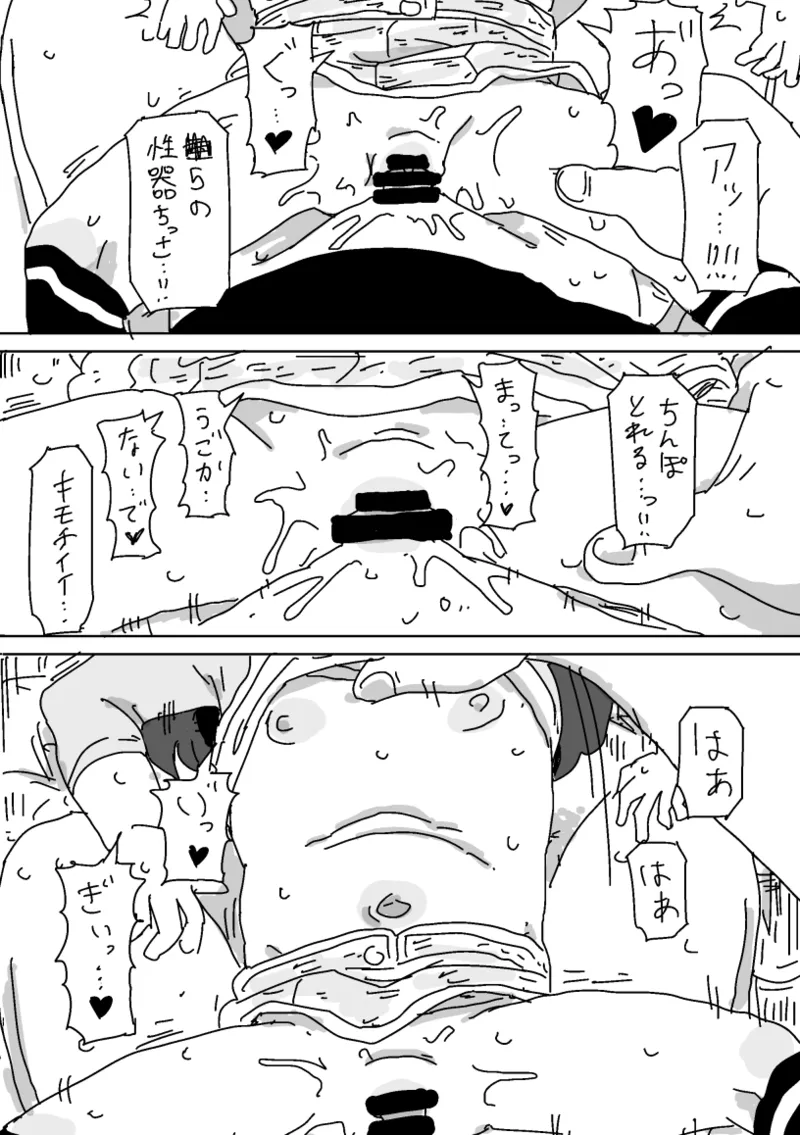 ちいさいものとこっそりえっちしよう - page11