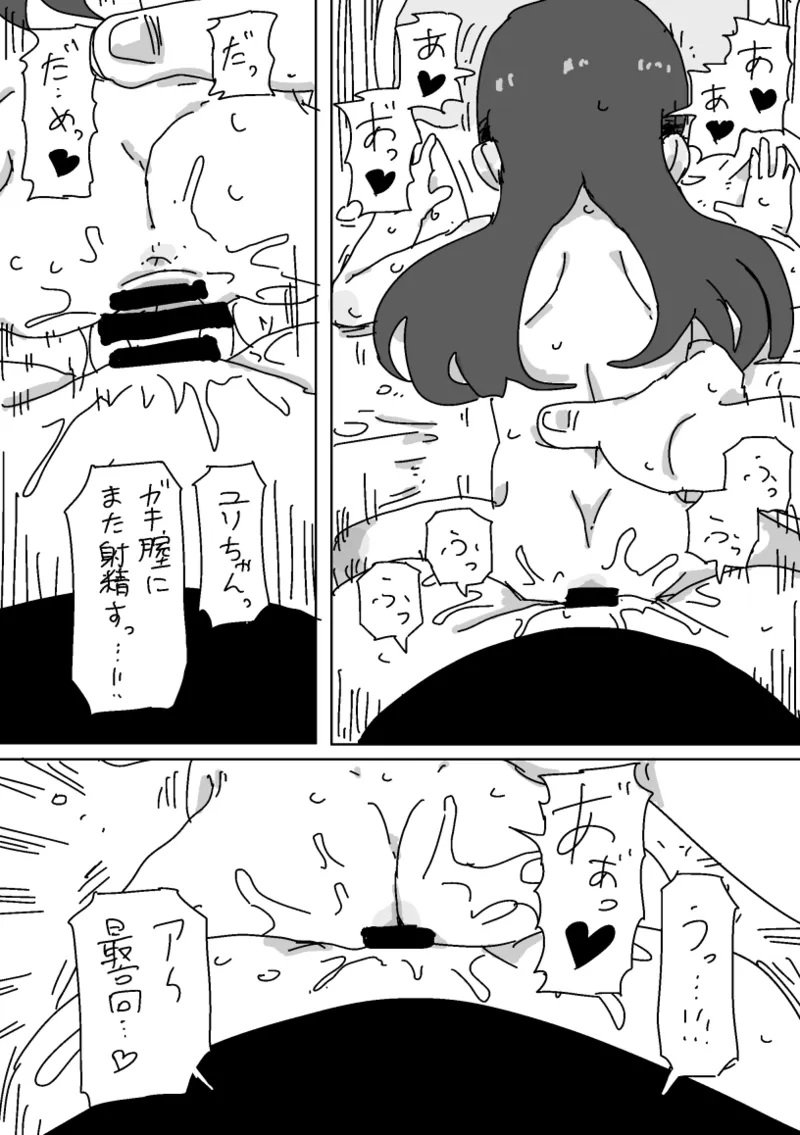 ちいさいものとこっそりえっちしよう - page16