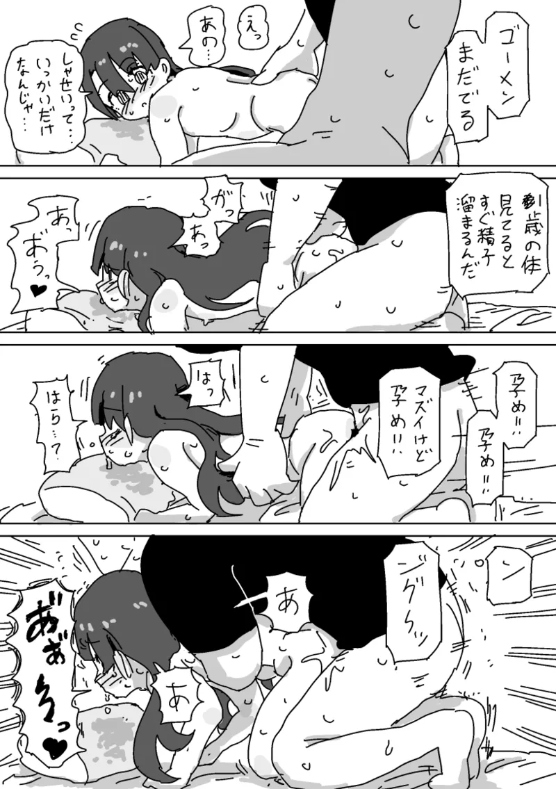 ちいさいものとこっそりえっちしよう - page17