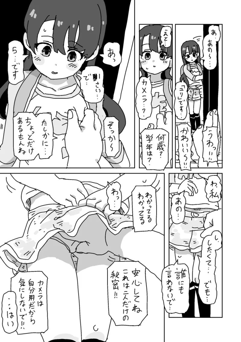 ちいさいものとこっそりえっちしよう - page2