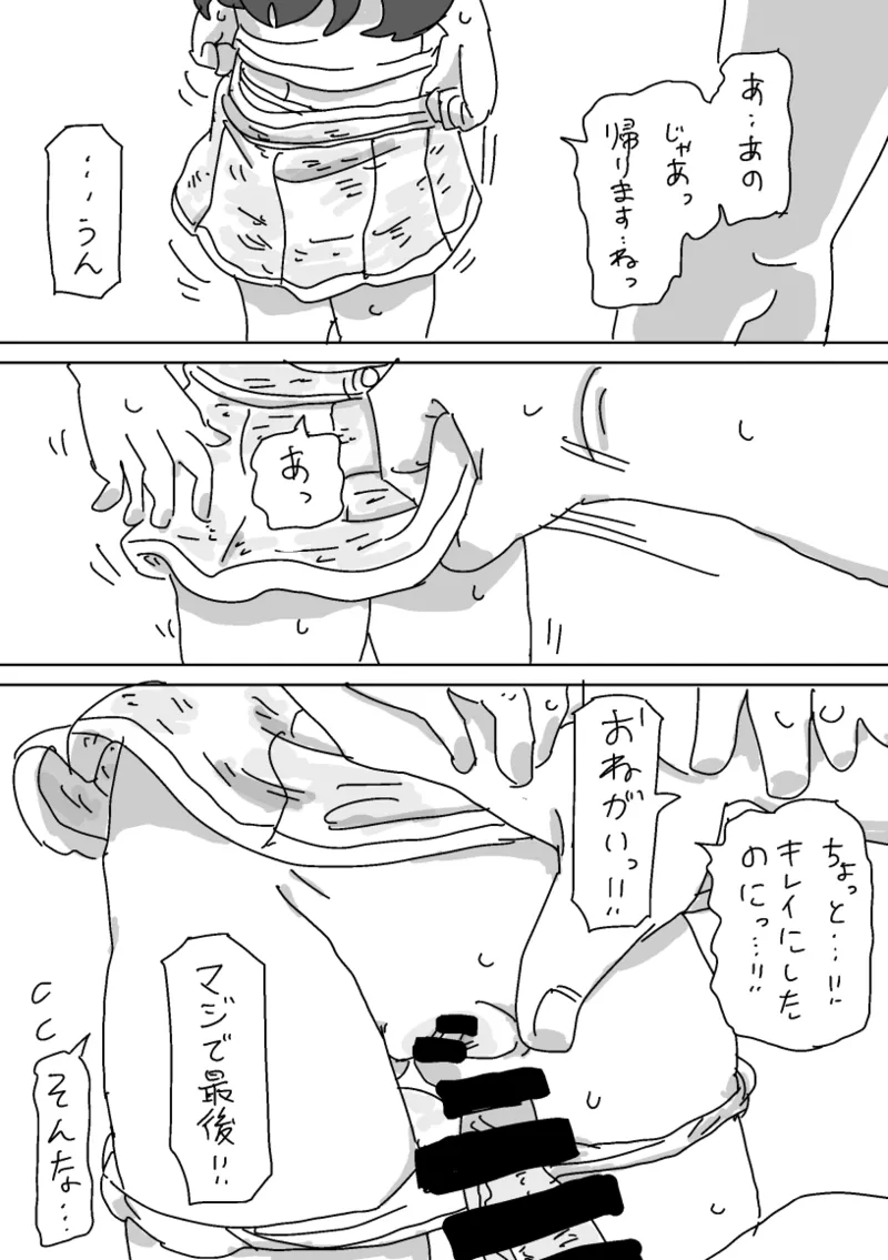 ちいさいものとこっそりえっちしよう - page27