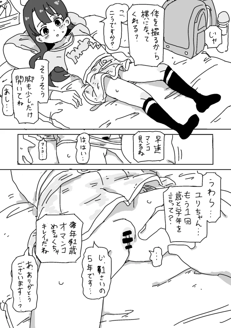 ちいさいものとこっそりえっちしよう - page4