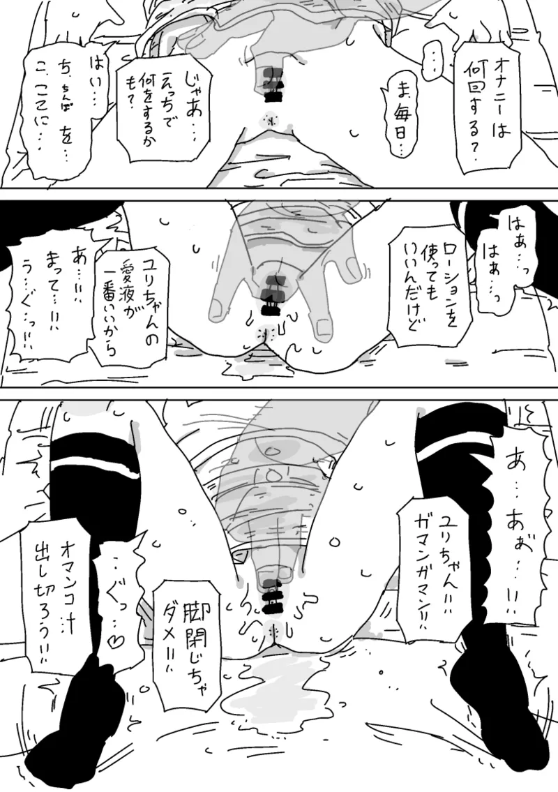 ちいさいものとこっそりえっちしよう - page5