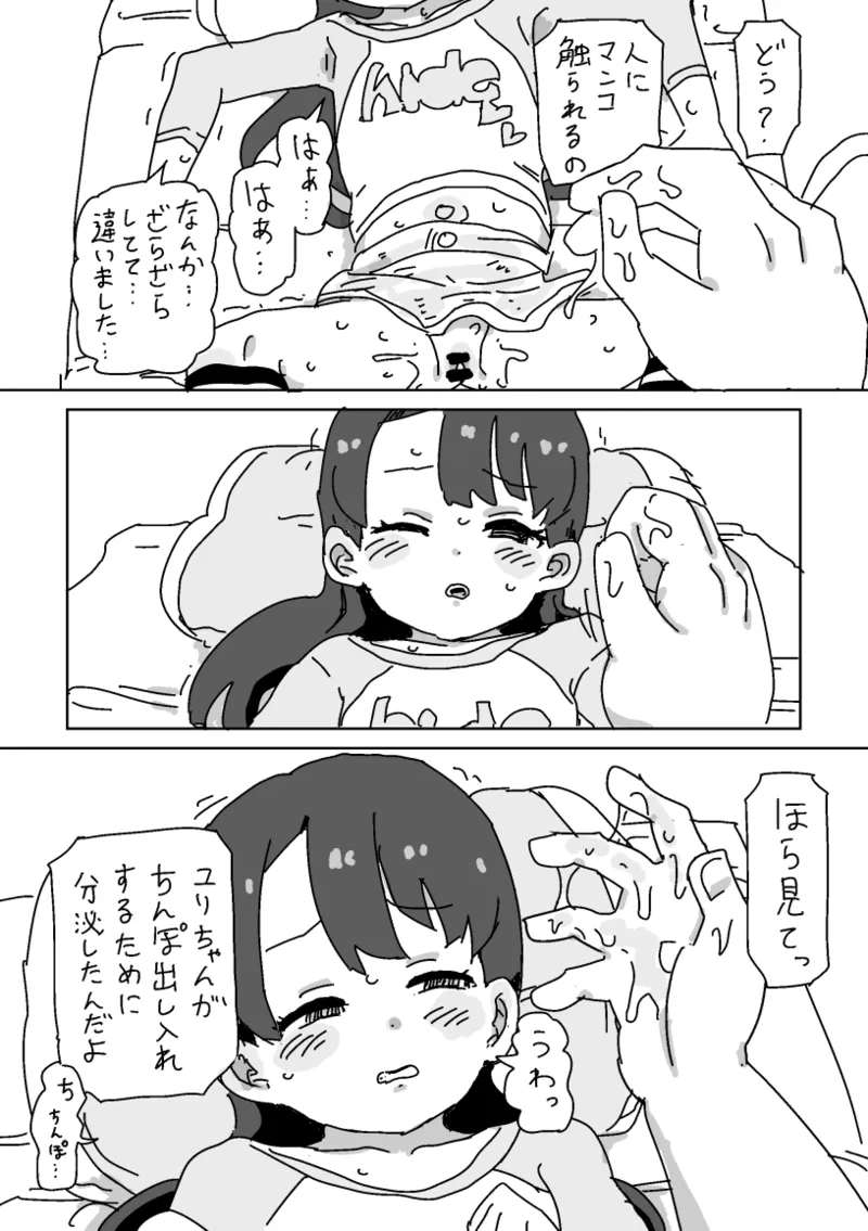 ちいさいものとこっそりえっちしよう - page6