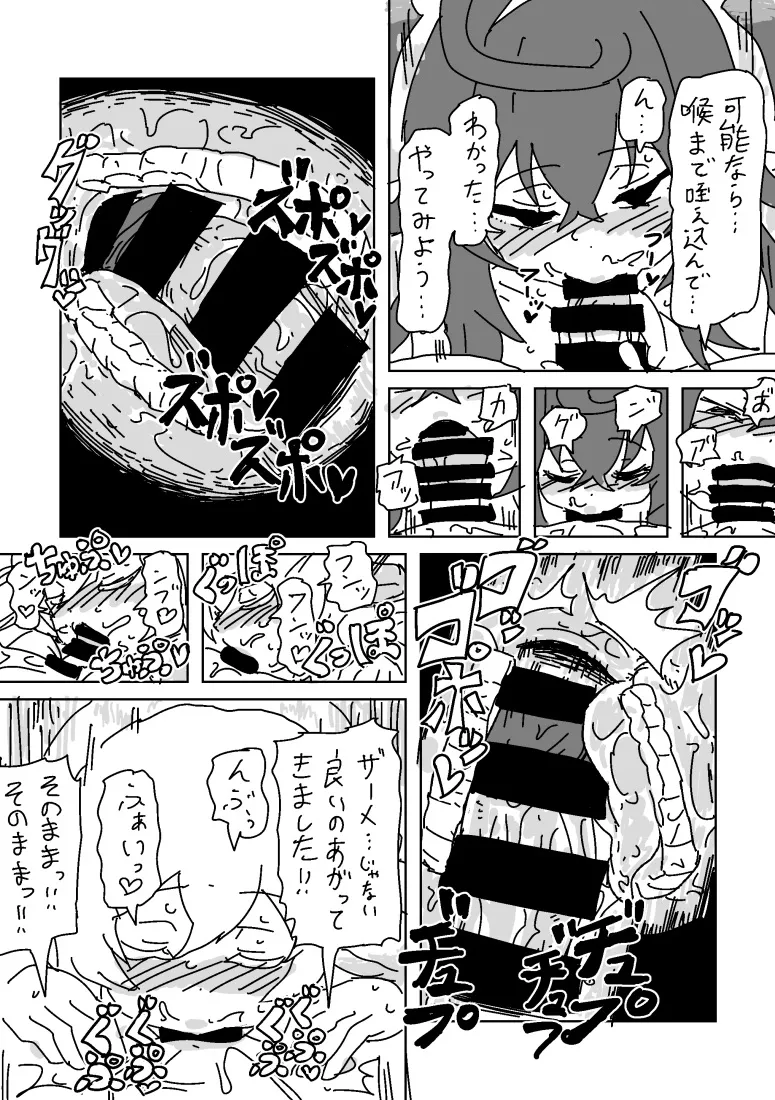 セラとイリスのマッサージ - page13