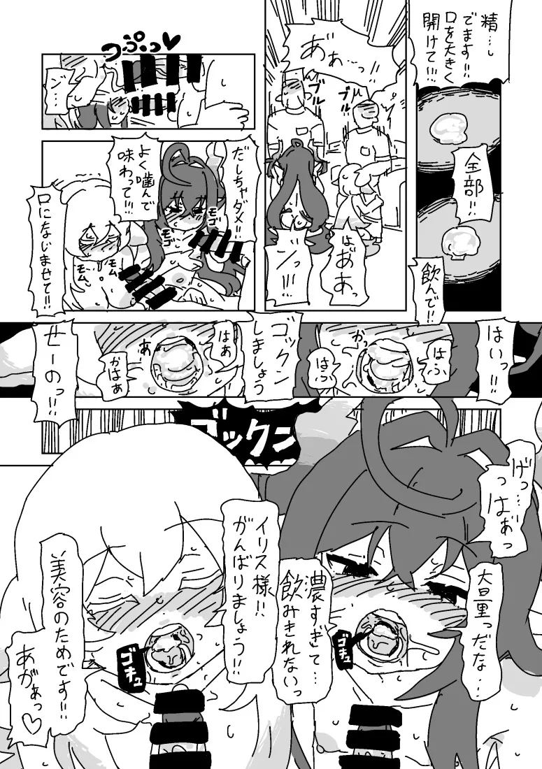 セラとイリスのマッサージ - page14