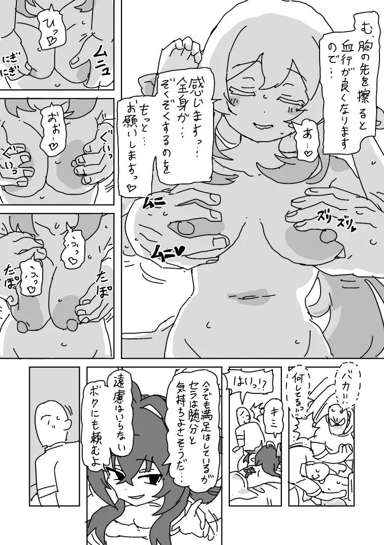 セラとイリスのマッサージ - page5