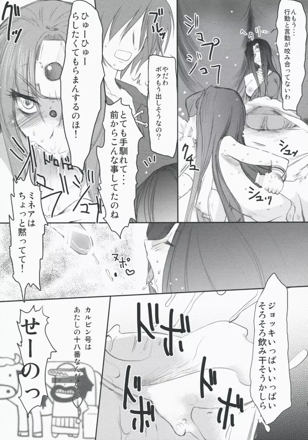 BATOSUTA - page9
