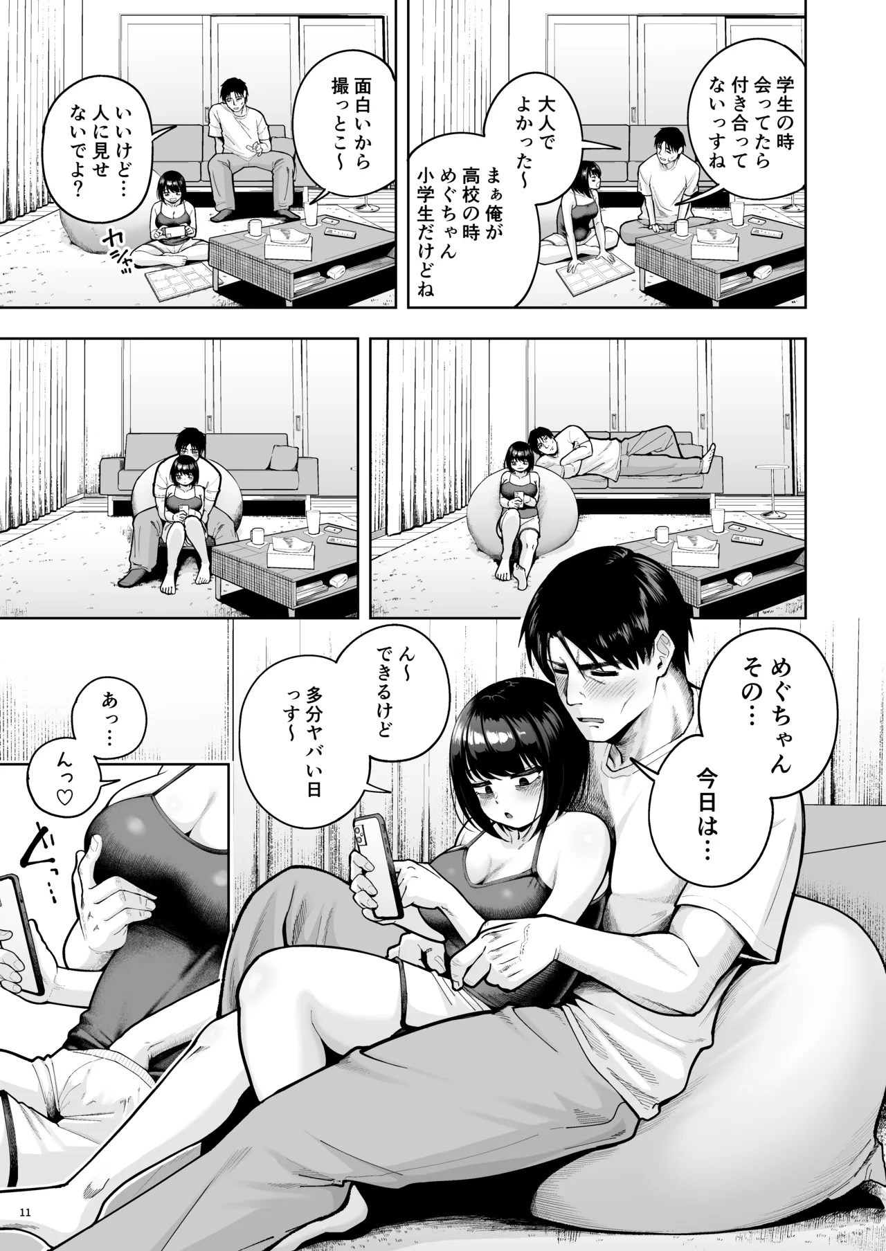 社内恋愛は禁止です! 3 - page10