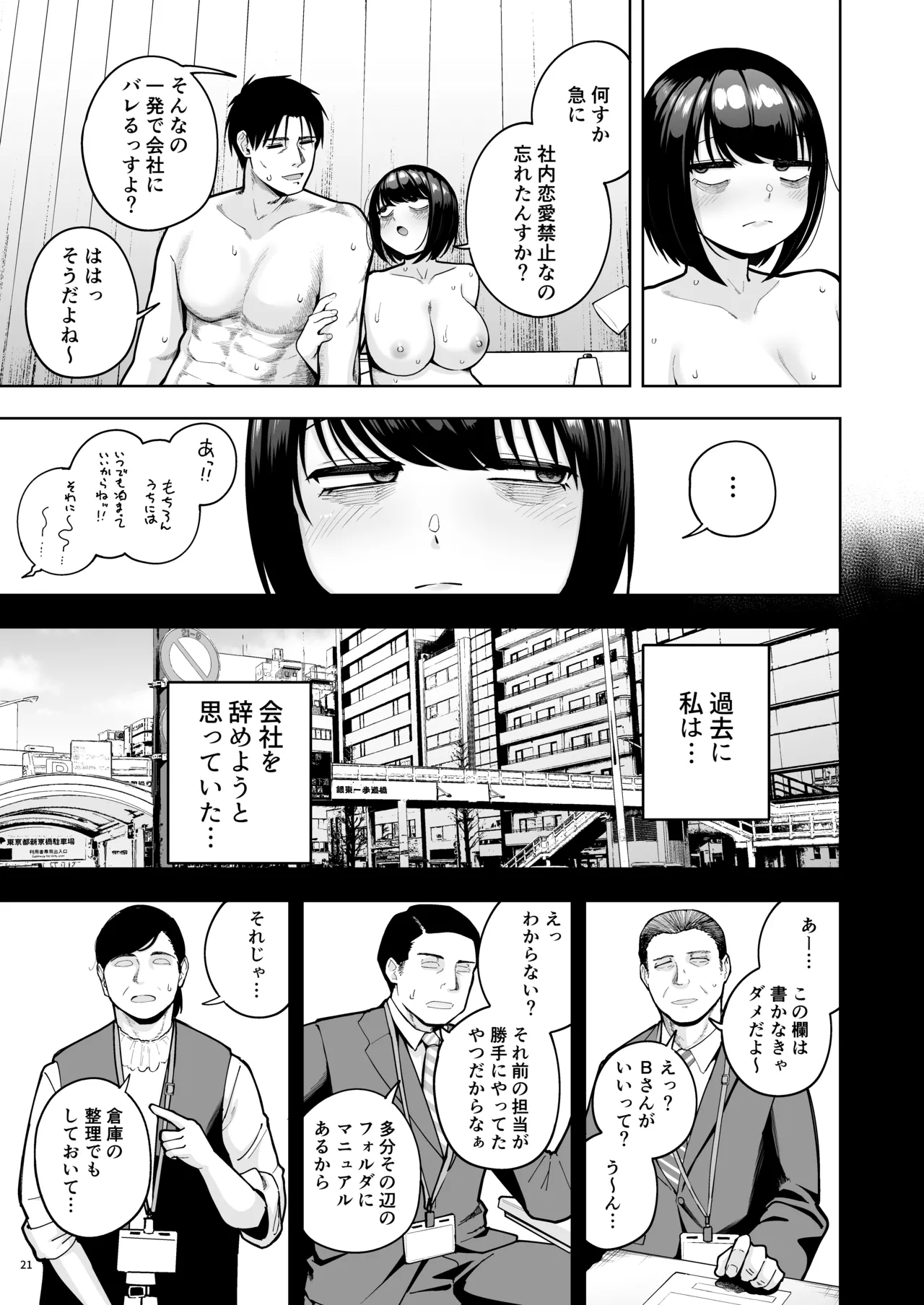 社内恋愛は禁止です! 3 - page20