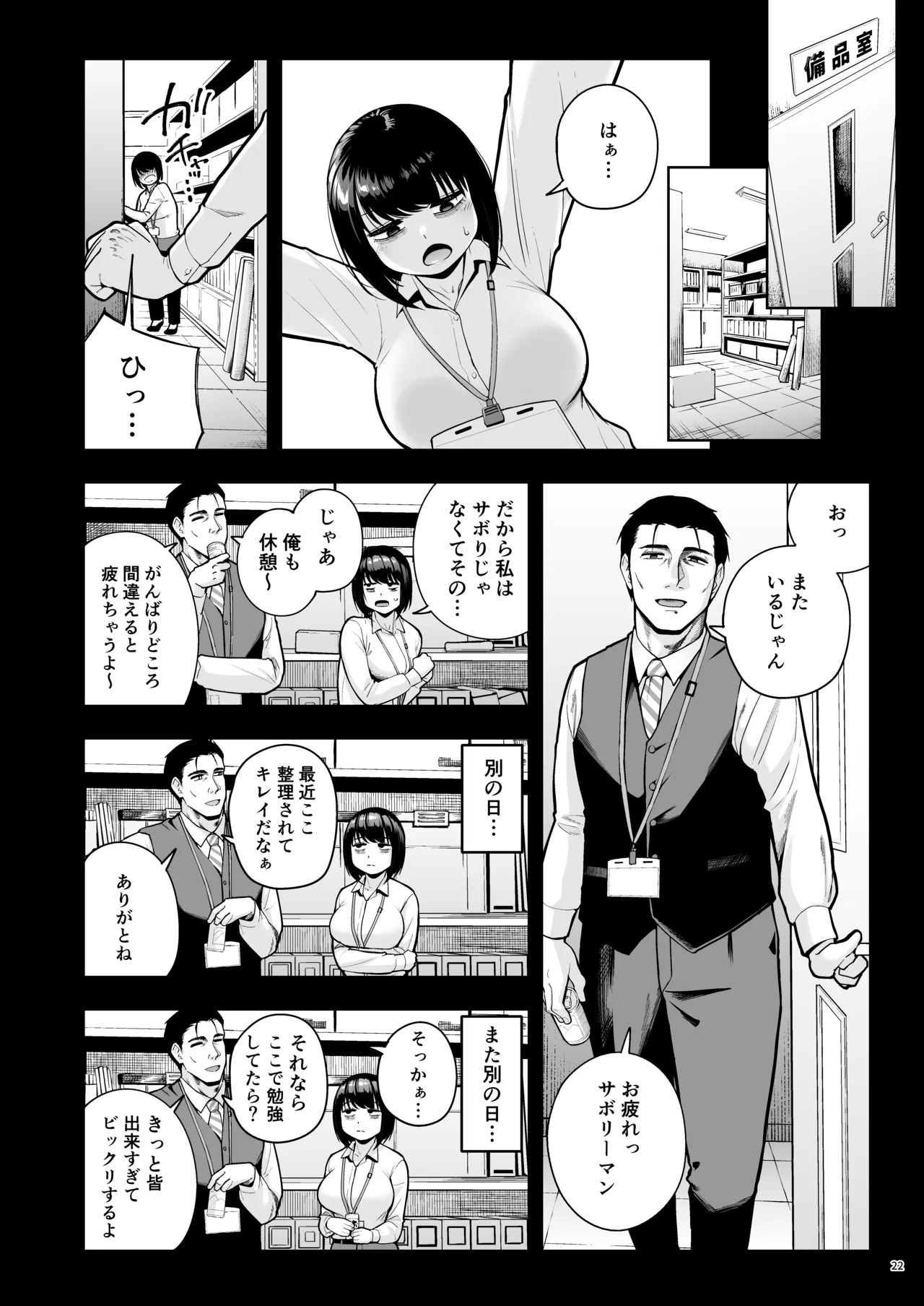 社内恋愛は禁止です! 3 - page21