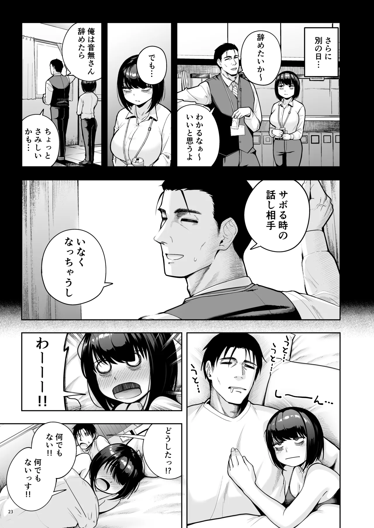 社内恋愛は禁止です! 3 - page22