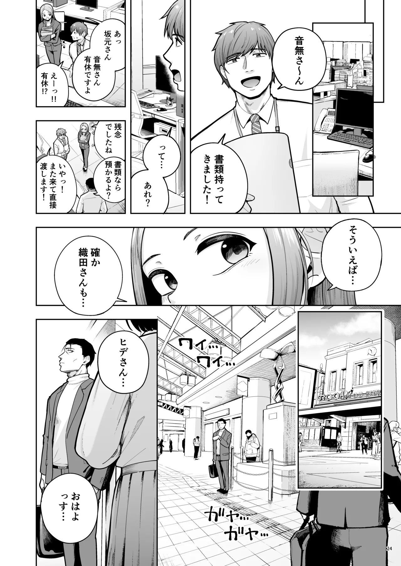 社内恋愛は禁止です! 3 - page23