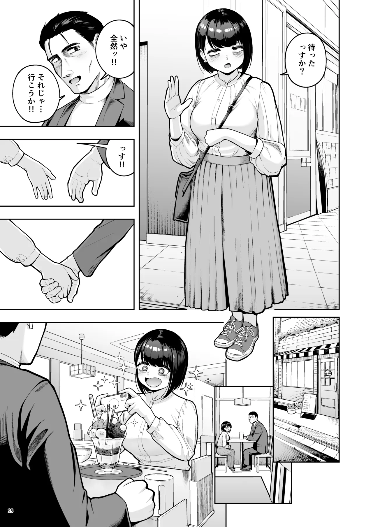 社内恋愛は禁止です! 3 - page24