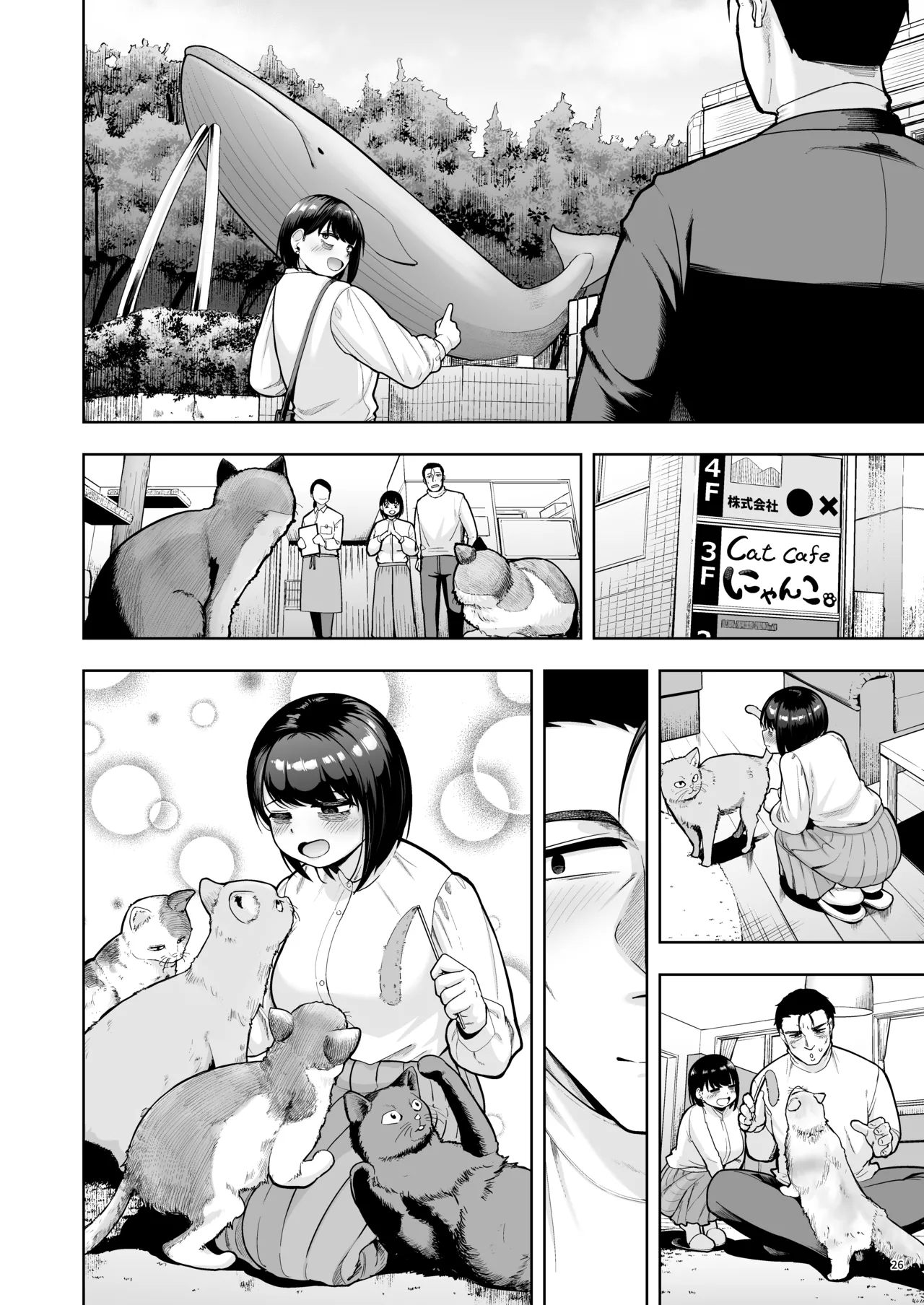 社内恋愛は禁止です! 3 - page25