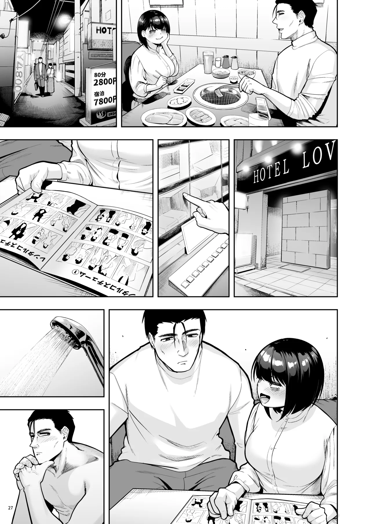 社内恋愛は禁止です! 3 - page26