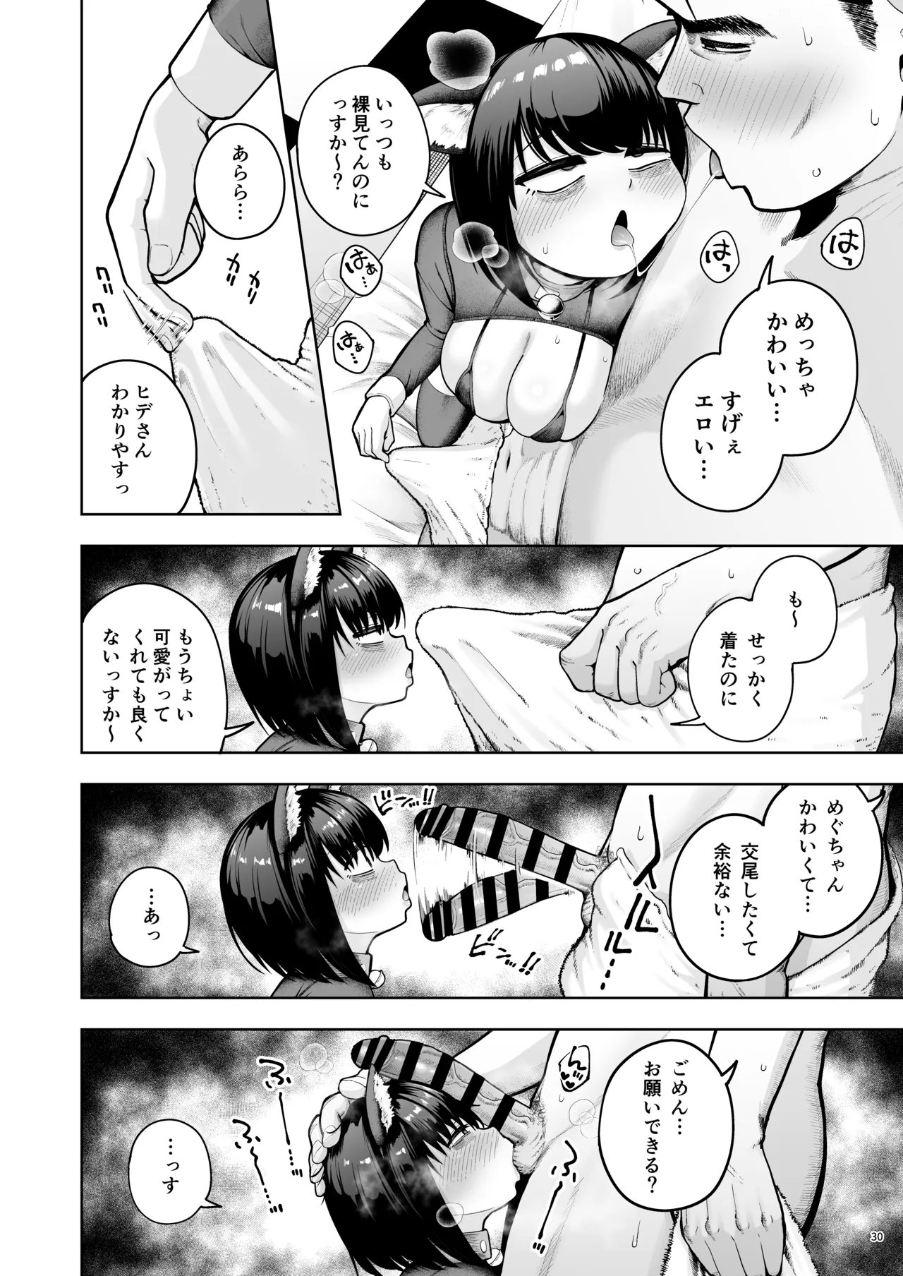 社内恋愛は禁止です! 3 - page29
