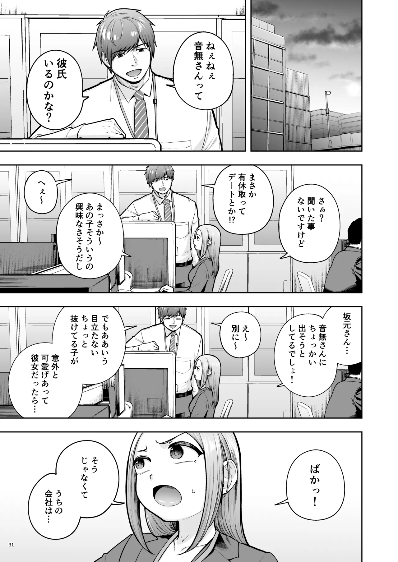 社内恋愛は禁止です! 3 - page30