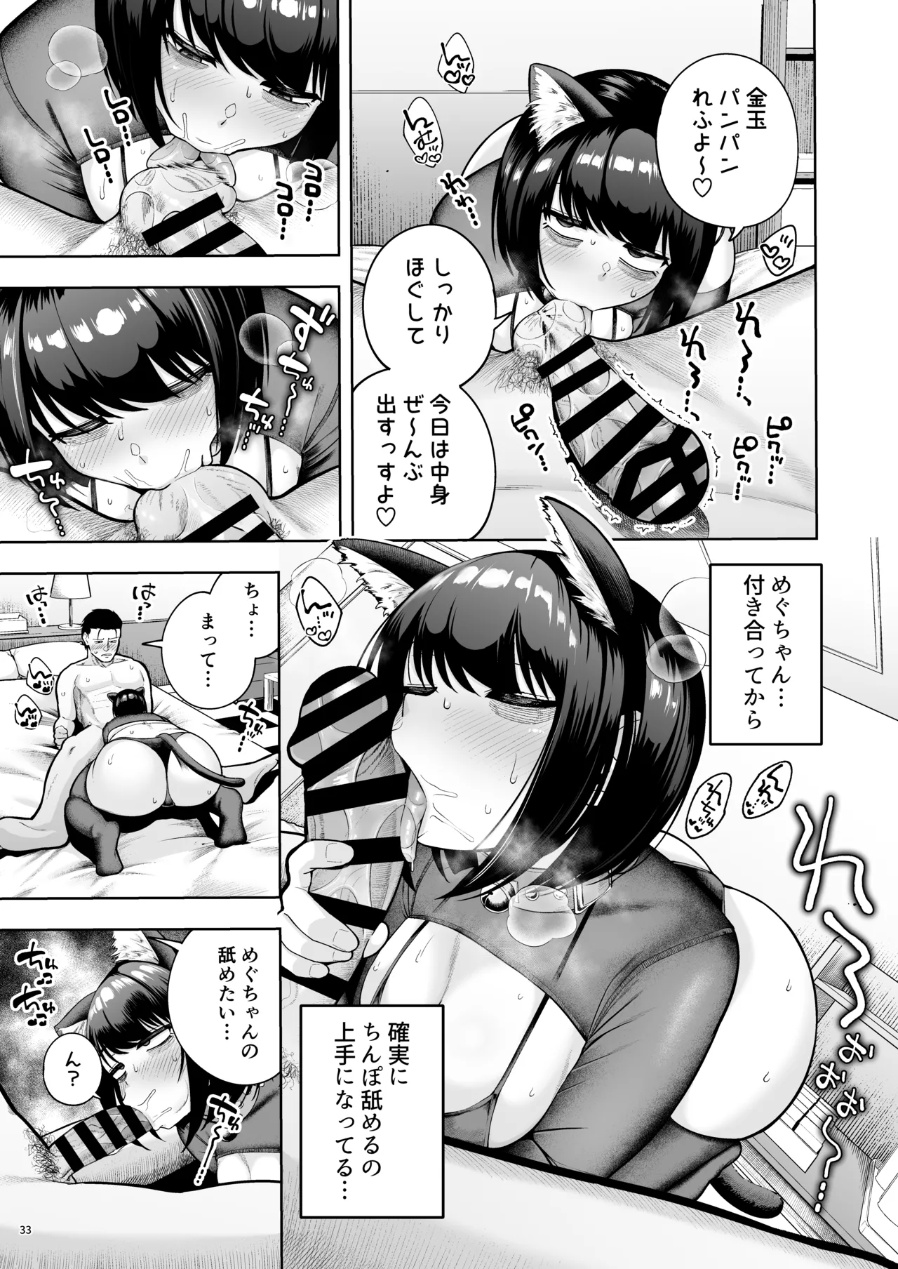 社内恋愛は禁止です! 3 - page32