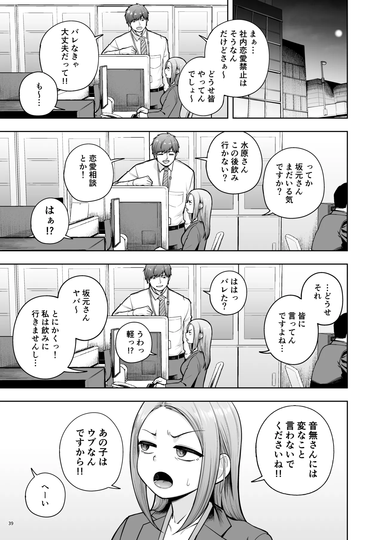 社内恋愛は禁止です! 3 - page38