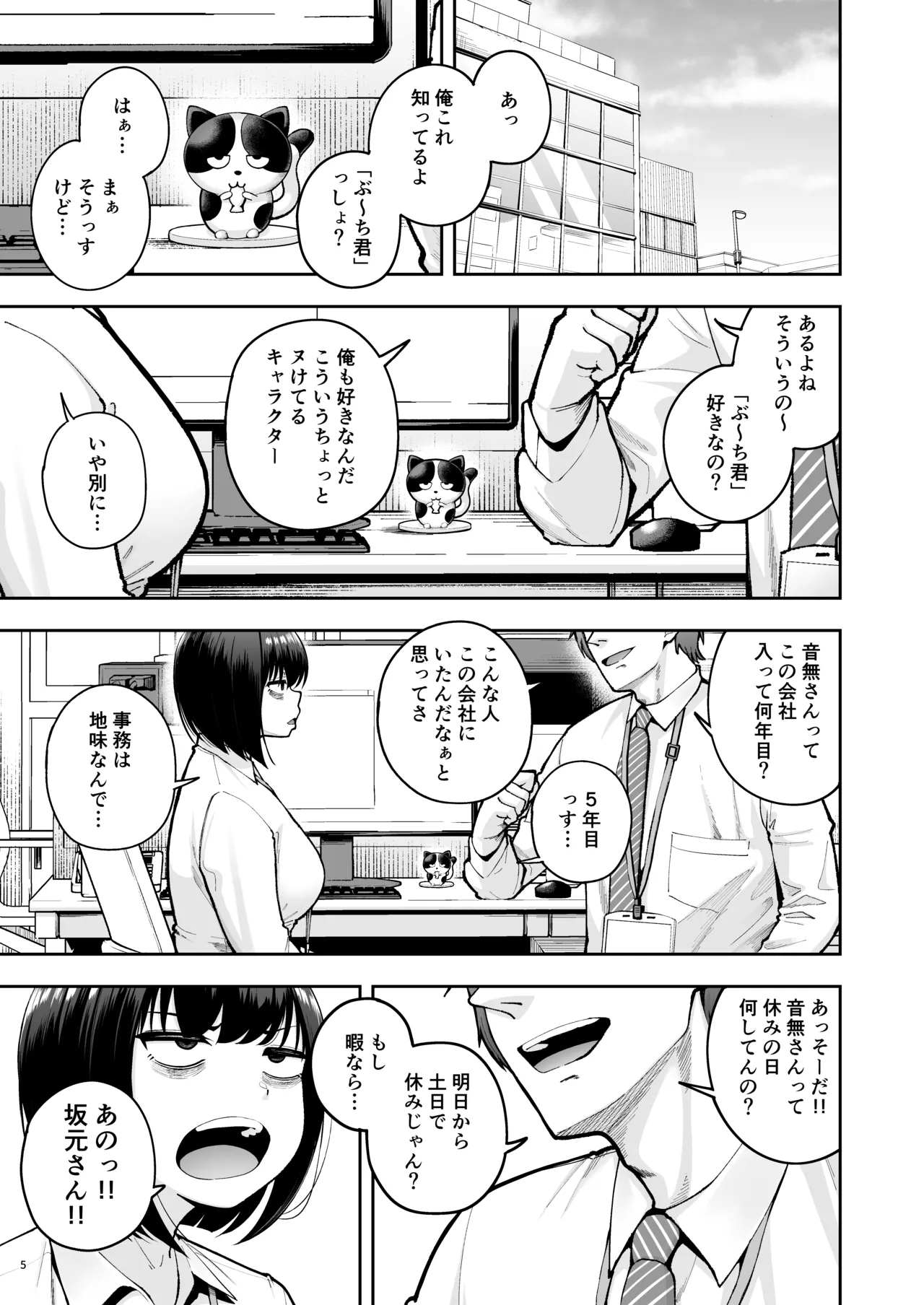 社内恋愛は禁止です! 3 - page4