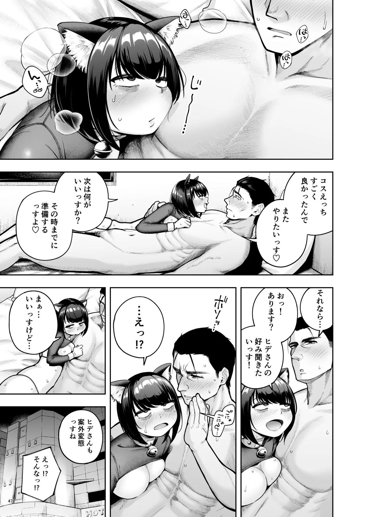 社内恋愛は禁止です! 3 - page46