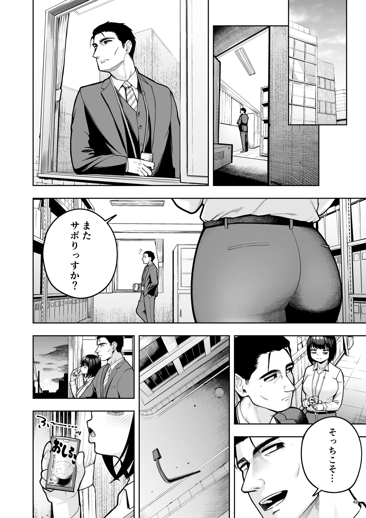 社内恋愛は禁止です! 3 - page47