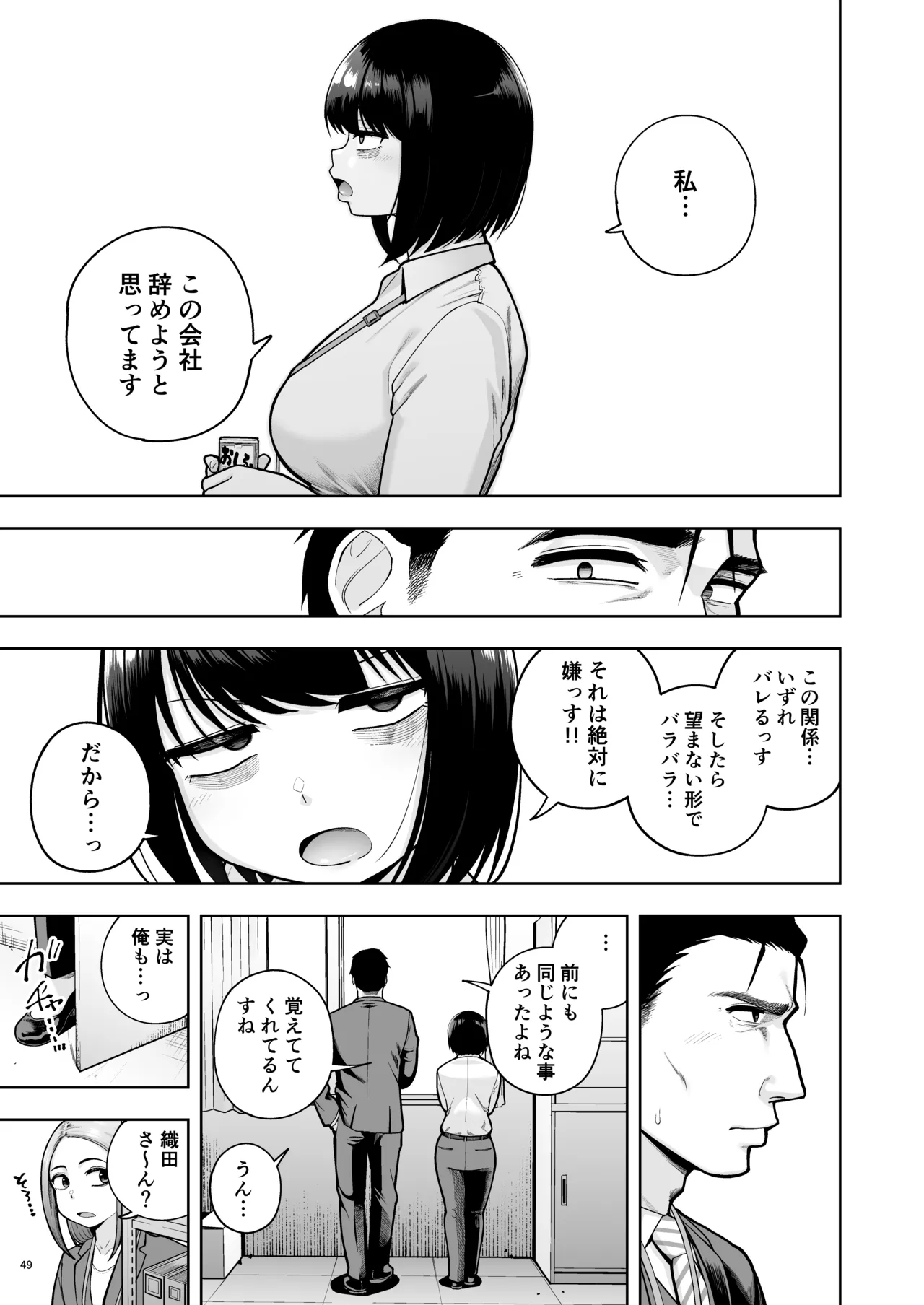 社内恋愛は禁止です! 3 - page48