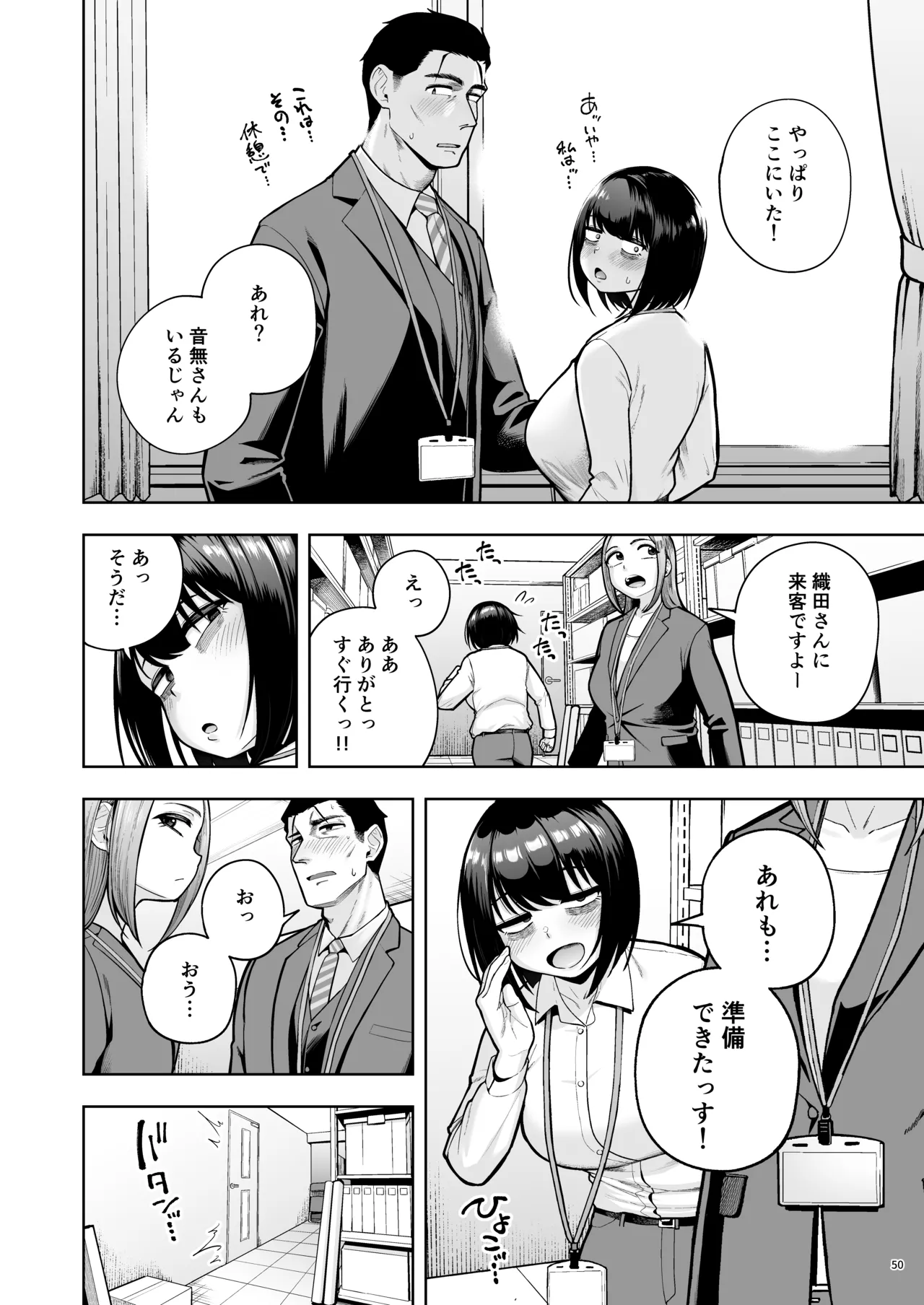 社内恋愛は禁止です! 3 - page49