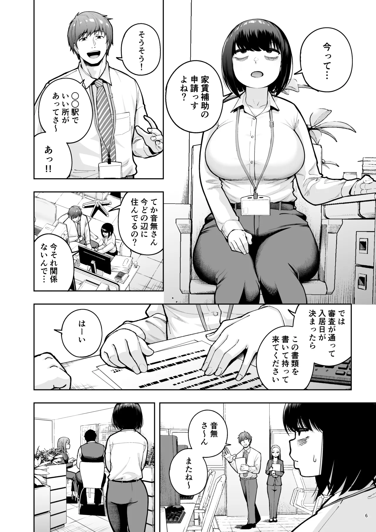 社内恋愛は禁止です! 3 - page5
