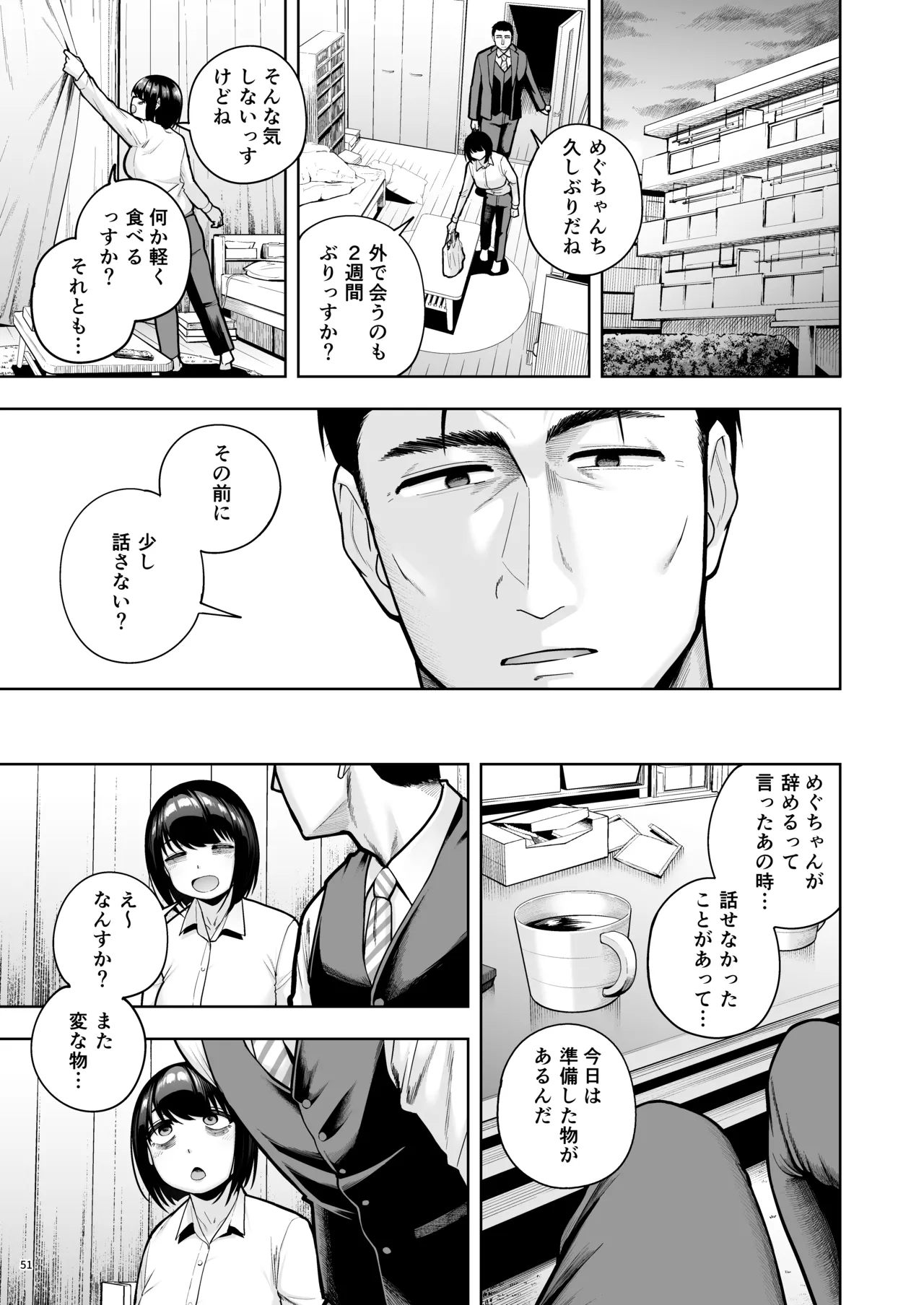社内恋愛は禁止です! 3 - page50