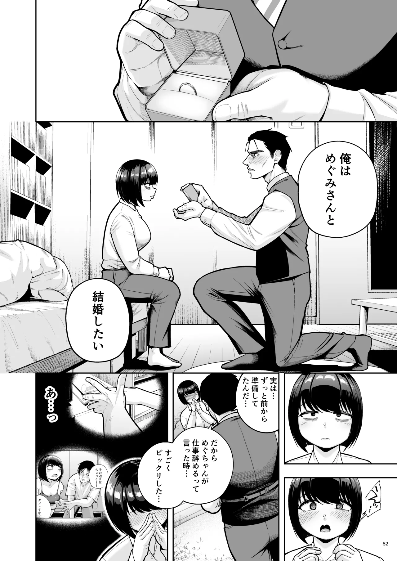社内恋愛は禁止です! 3 - page51