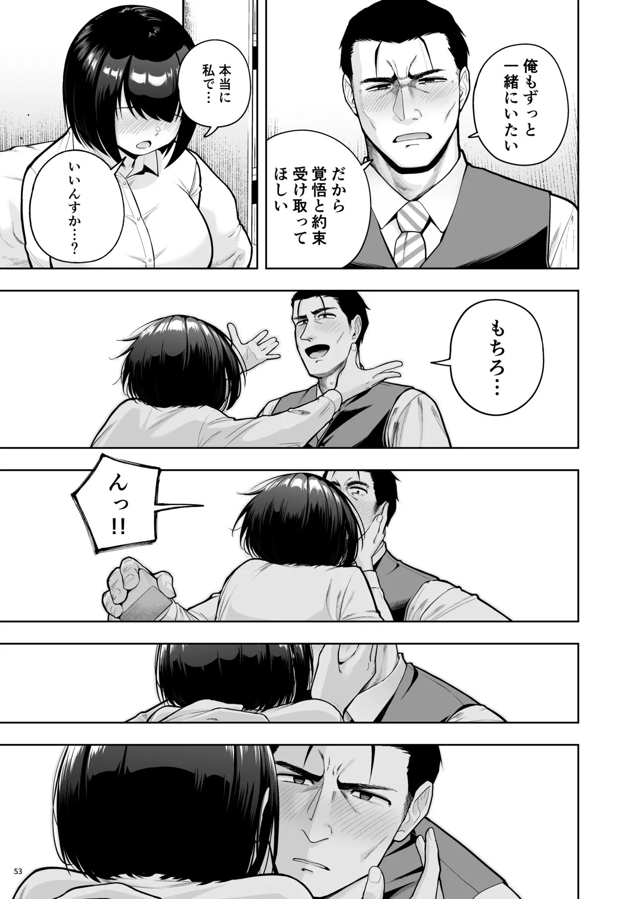 社内恋愛は禁止です! 3 - page52
